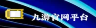 九游官网