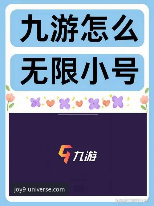 资深玩家亲测：九游官网安卓版最新版本下载与使用全指南